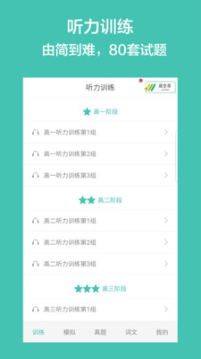 高考听力APP