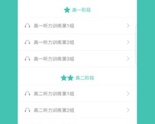 高考听力APP