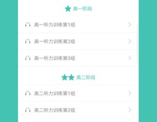 高考听力APP