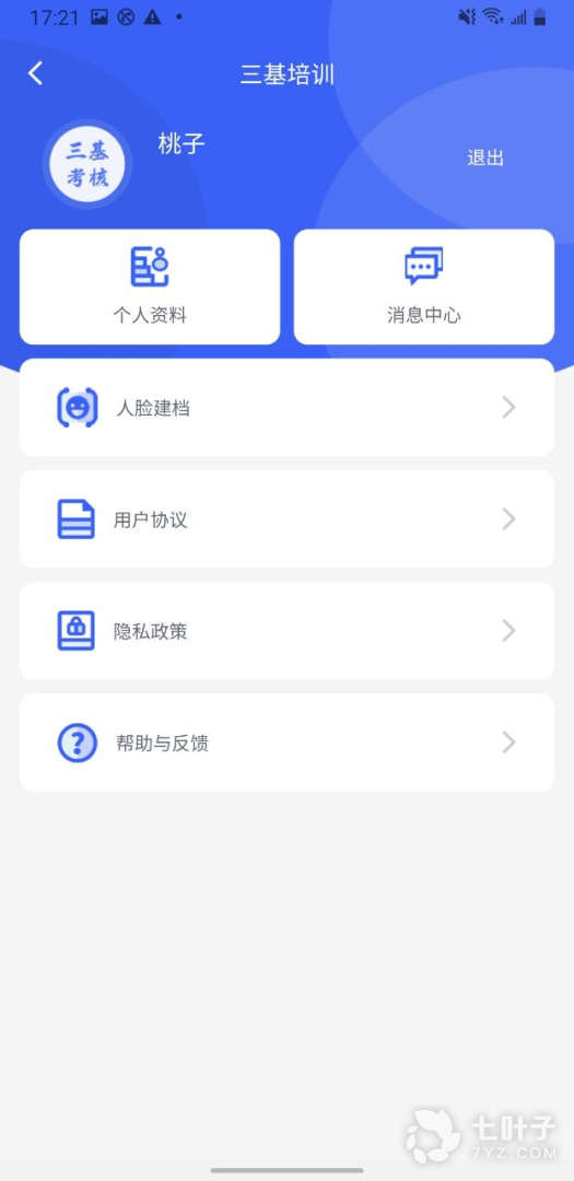 三基考核最新版1