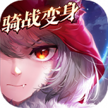 有杀气童话2体验服