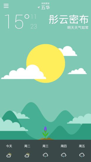 实用免费的空气质量预报APP