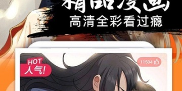 和神娘漫画很像的APP