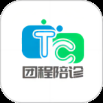 团程陪诊最新版