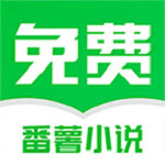 番薯免费小说动漫版