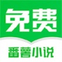 番薯免费小说动漫版