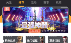 《掌上穿越火线》查封号状态方法1