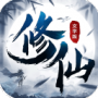 修仙大作战小米版