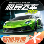 极品飞车：集结