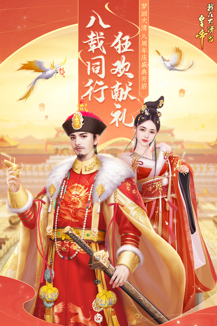 我在大清当皇帝超全版本手游