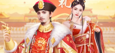 我在大清当皇帝手游