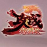 攻战魏蜀吴免费版