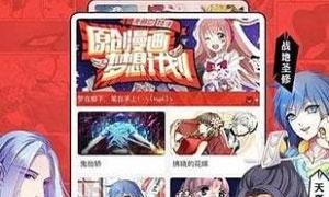 冲突漫画APP