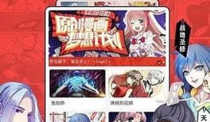 冲突漫画类似的APP