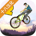极限挑战自行车2中文版