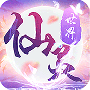 仙灵世界复古版