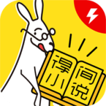 得间小说赚钱版
