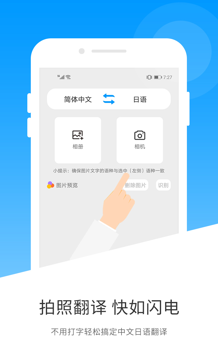 占内存小的日语翻译APP