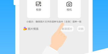 不用收费的日语翻译APP