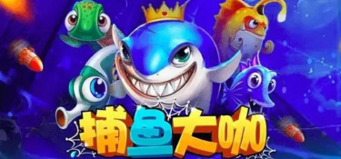 金币换话费捕鱼游戏合集