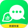 微聊天数据恢复大师