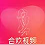 欢合视频旧版
