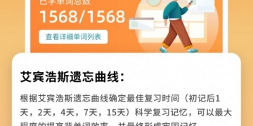 考研英语背单词APP