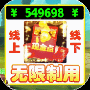 神州豪侠（送千万现金点）