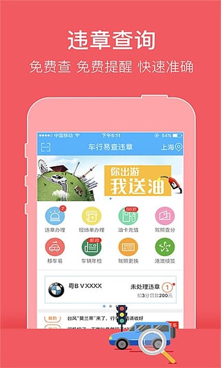 好用便捷的查违章APP