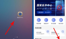 《国家反诈中心》更改实名认证方法1