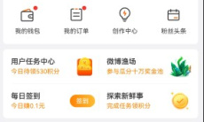 《微博》查看完整登录邮箱方法1