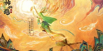 和神仙道3差不多的手游