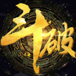 斗破修仙果盘版