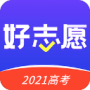 高考好志愿