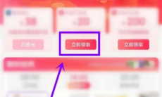 《抖音》购物优惠券领取方法2