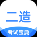 二级造价师考试宝典2024版