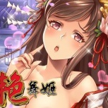 艳舞姬全人物解锁版