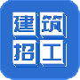 建筑招工