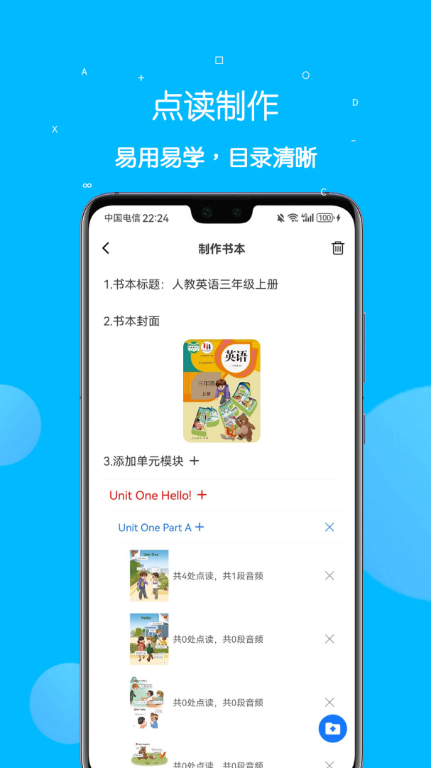 课本点读通0