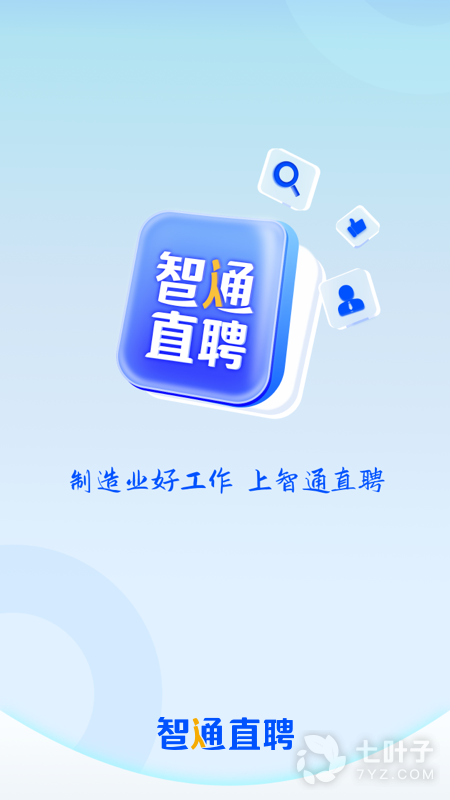 智通人才网0