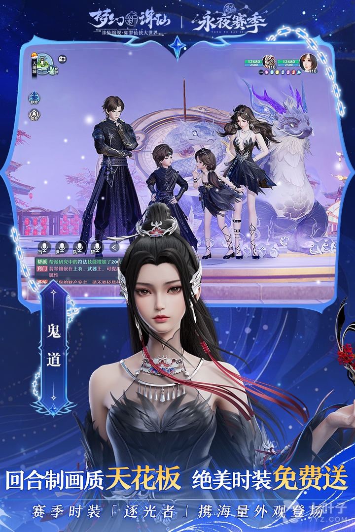 梦幻新诛仙360版3