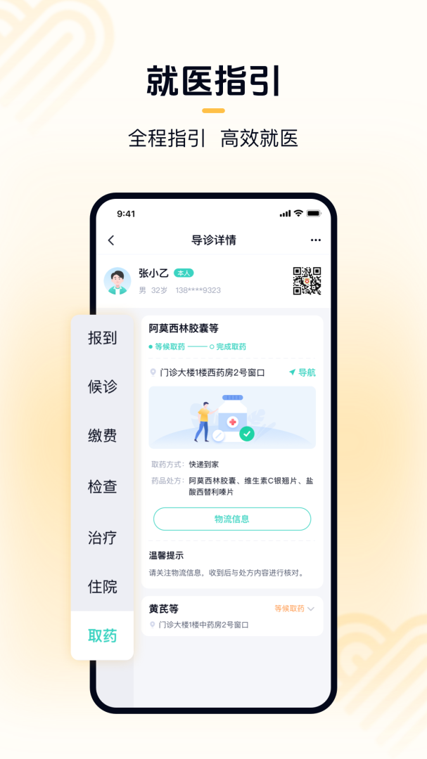 华医通2