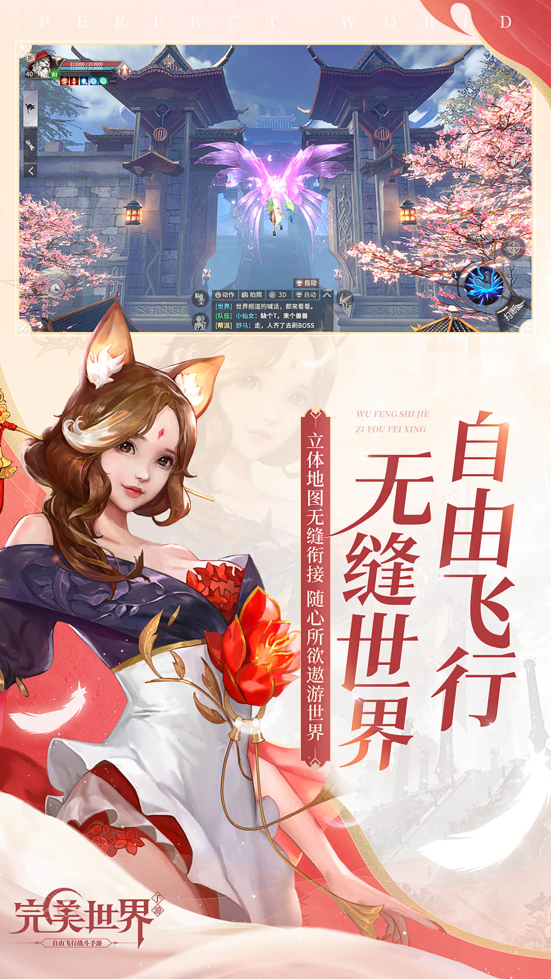 像完美世界这样的手游