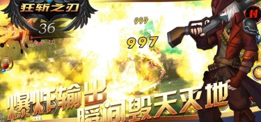 与狂斩之刃类似的手游