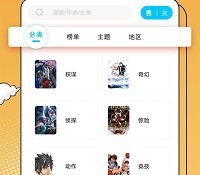 类似漫画新社的APP