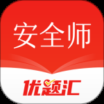 安全工程师优题汇最新版