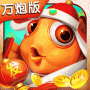 大神捕鱼(3D千炮捕鱼)