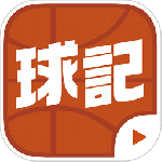 球记最新版