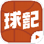 球记最新版