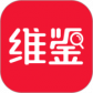 维鉴最新版